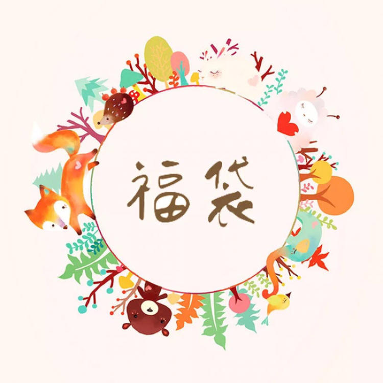 雅格布艺福袋神秘大礼包送朋友礼物居家布艺拖鞋神秘礼品袋三双在类目 节庆用品/礼品, 其它节庆用品中 - 来自Buy2taobao.com提供专业的淘宝代购服务