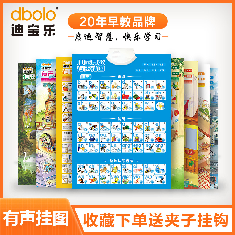 迪宝乐有声挂图英语挂图幼儿早教启蒙电子发声学字母音标拼音数学在类目 玩具/童车/益智/积木/模型, 早教/智能玩具, 玩具挂图/认知卡中 - 来自Buy2taobao.com提供专业的淘宝代购服务