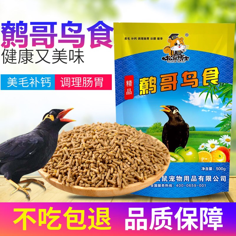 八哥鸟食鹩哥鸟饲料鸟粮专用食饲料食粮红嘴山鸦吃的营养食物包邮在类目 宠物/宠物食品及用品, 鸟类及用品, 鸟食中 - 来自Buy2taobao.com提供专业的淘宝代购服务