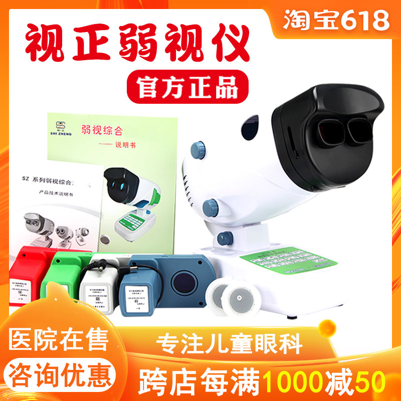 正品视正弱视训练仪C型带光刷光栅家用多功能综合型儿童恢复仪在类目 个人护理/保健/按摩器材, 按摩器材, 眼部按摩器中 - 来自Buy2taobao.com提供专业的淘宝代购服务