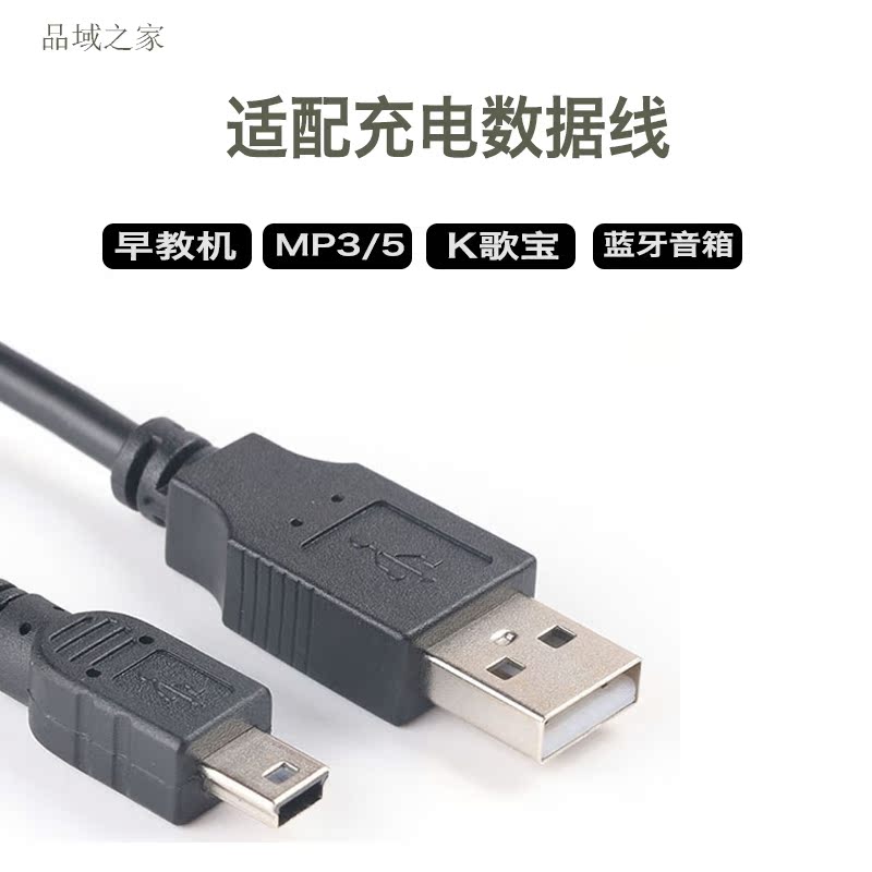 數碼配件數據連接充電線胡楊故事機早教機mp3道勤迪士尼米奇大白在類目 3C數碼配件, 數碼周邊, 數據線中 - 來自Buy2taobao.com提供專業的淘寶代購服務