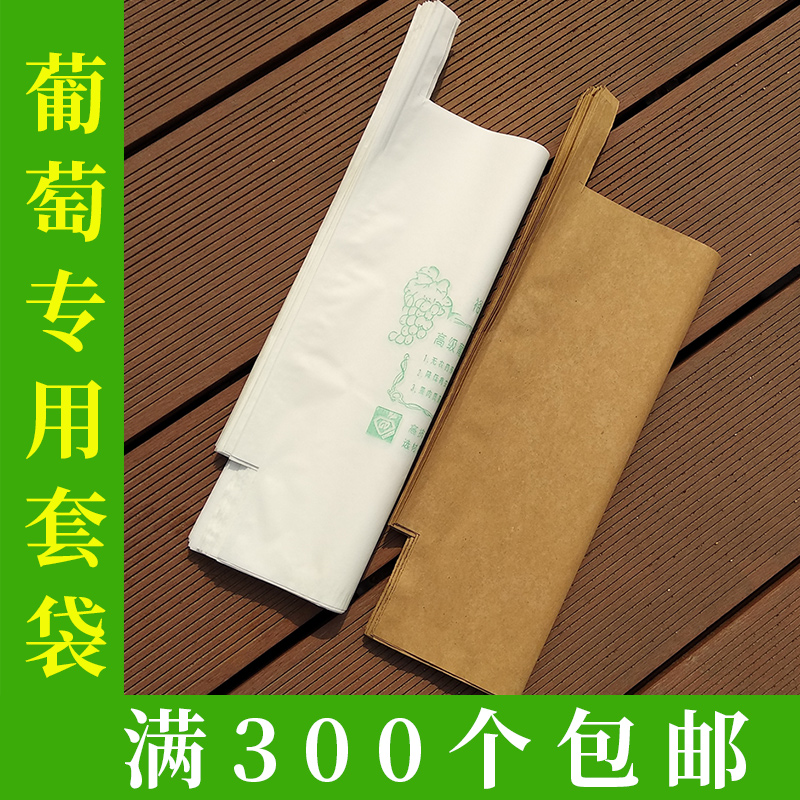 葡萄套袋專用袋紙袋露天葡萄套果袋枇杷水果育果袋防雨防蟲防鳥在類目 農機/農具/農膜, 農業工具, 農用包裝器具中 - 來自Buy2taobao.com提供專業的淘寶代購服務