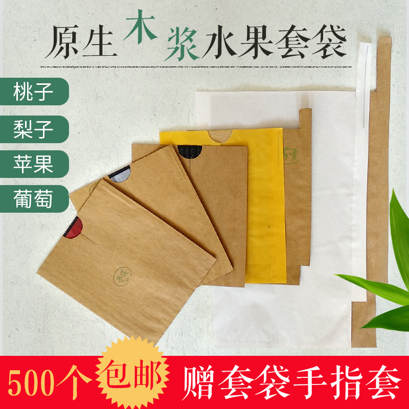 黄桃黄金梨子专用水果套袋苹果葡萄猕猴桃子枇杷果袋纸袋防虫防鸟|ruв категории сельскохозяйственной/сельскохозяйственные орудия/сельскохозяйственной пленки, сельскохозяйственные инструменты, сельскохозяйственные упаковки приборов - от Buy2taobao.com для оказания профессиональной услуги покупки агента Taobao