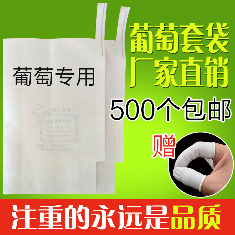 露天葡萄专用套袋 葡萄纸袋 葡萄袋子 育果套袋 防雨防病防虫袋在类目 农机/农具/农膜, 农业工具, 农用包装器具中 - 来自Buy2taobao.com提供专业的淘宝代购服务