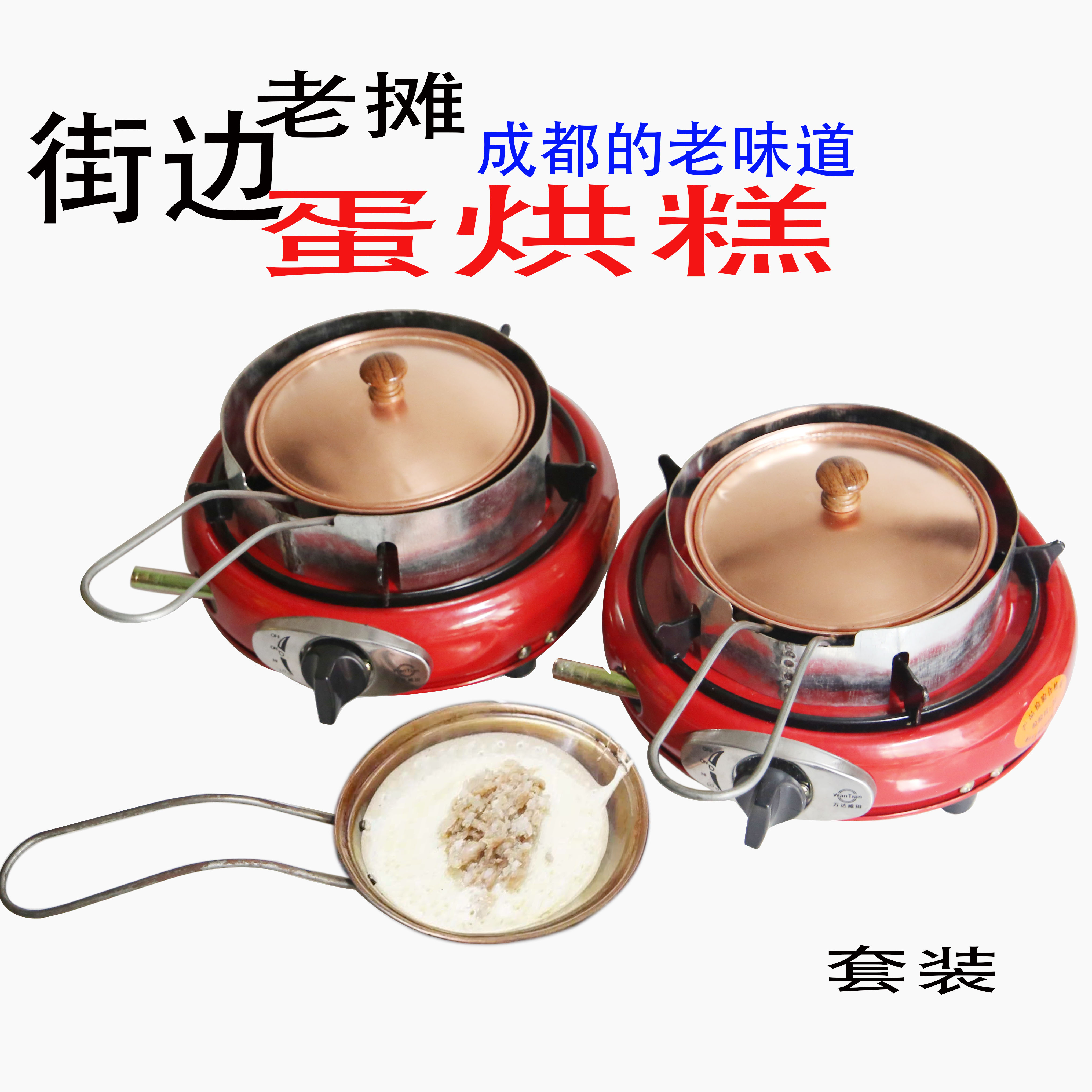 蛋烘糕锅两锅一盖商用小圆炉子套装不粘小铜锅煎饼模具送配方教程在类目 厨房/烹饪用具, 烹饪用具, 锅具/煲/烧水壶, 火锅中 - 来自Buy2taobao.com提供专业的淘宝代购服务
