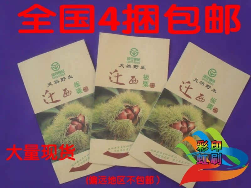 栗子袋手提糖炒栗子袋子迁西板栗纸袋定做牛皮纸板栗袋油现货在类目 厨房/烹饪用具, 烧烤/烘焙用具, 烘培DIY器具, 点心包装盒/包装袋中 - 来自Buy2taobao.com提供专业的淘宝代购服务