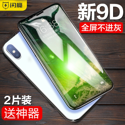 闪魔 iPhoneX钢化膜XR苹果X全屏覆盖iphoneXsMax蓝光iPhoneXR手机iPhoneXMax高清8x贴膜全包防摔9D屏保防爆XS