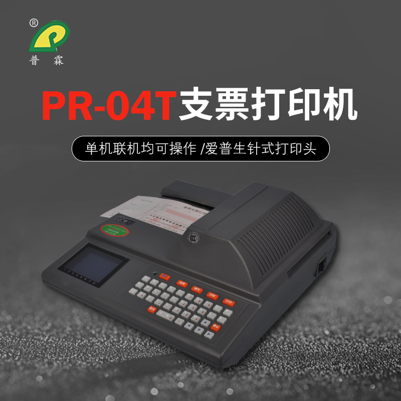 普霖PR-04T支票打印机 银行进账单打印机 可联电脑使用 一次性打出支票收款人日期金额密码用途和存根在类目 办公设备/耗材/相关服务, 其他打印设备, 针式打印机中 - 来自Buy2taobao.com提供专业的淘宝代购服务