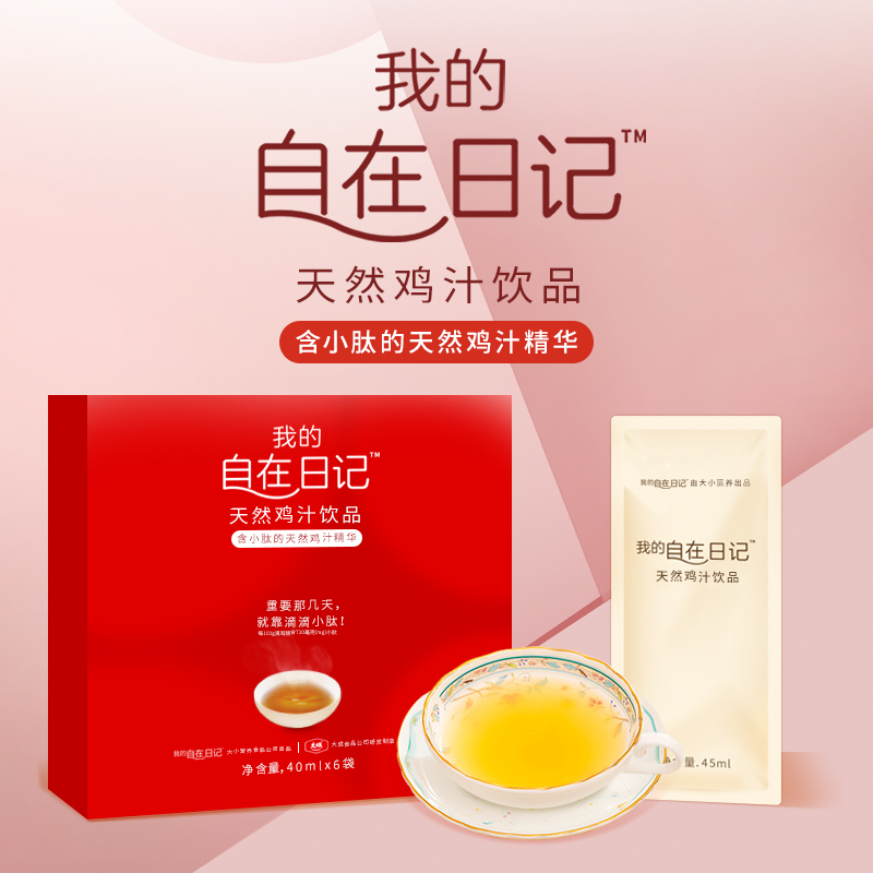 我的自在日記滴雞精比姜糖大氣紅棗雞湯複合大姨媽月經期調理氣血在類目 糧油米麪/南北乾貨/調味品, 調味品/果醬/沙拉, 日常調味品, 雞精/味精中 - 來自Buy2taobao.com提供專業的淘寶代購服務