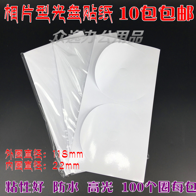 相片型光盘贴纸光面彩喷 可打印贴纸 光盘打印贴纸 光盘标签纸|msdalam kategori peralatan pejabat/Supplies/Perkhidmatan yang berkaitan, kategori perkhidmatan, perkhidmatan cakera peribadi - dari Buy2taobao.com untuk memberikan perkhidmatan ejen Taobao profesional membeli