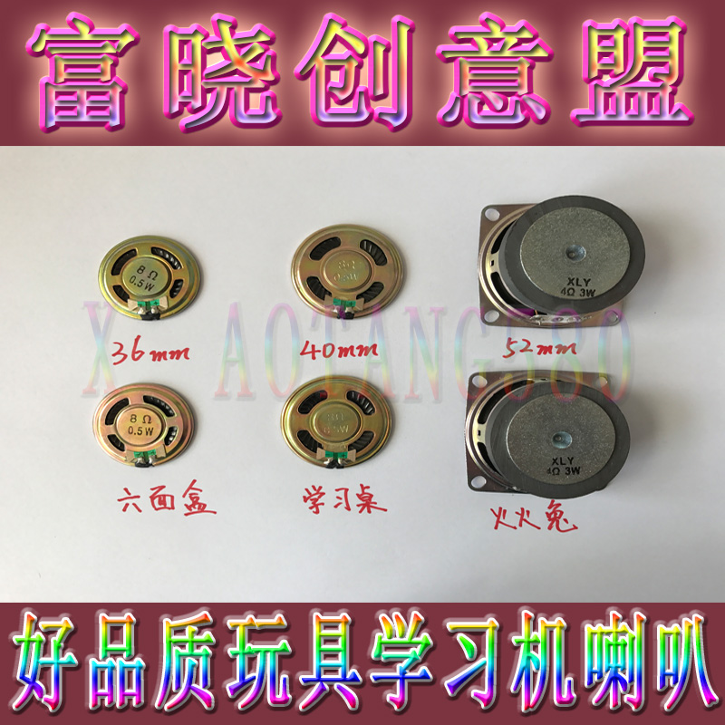 扬声器配件费雪六面盒学习桌 谷雨学习桌喇叭 火火兔发声器可焊线|ruв категории Цифровые аксессуары, рынок электронных компонентов, электронный элемент, электроакустическая устройство/громкоговоритель - от Buy2taobao.com для оказания профессиональной услуги покупки агента Taobao