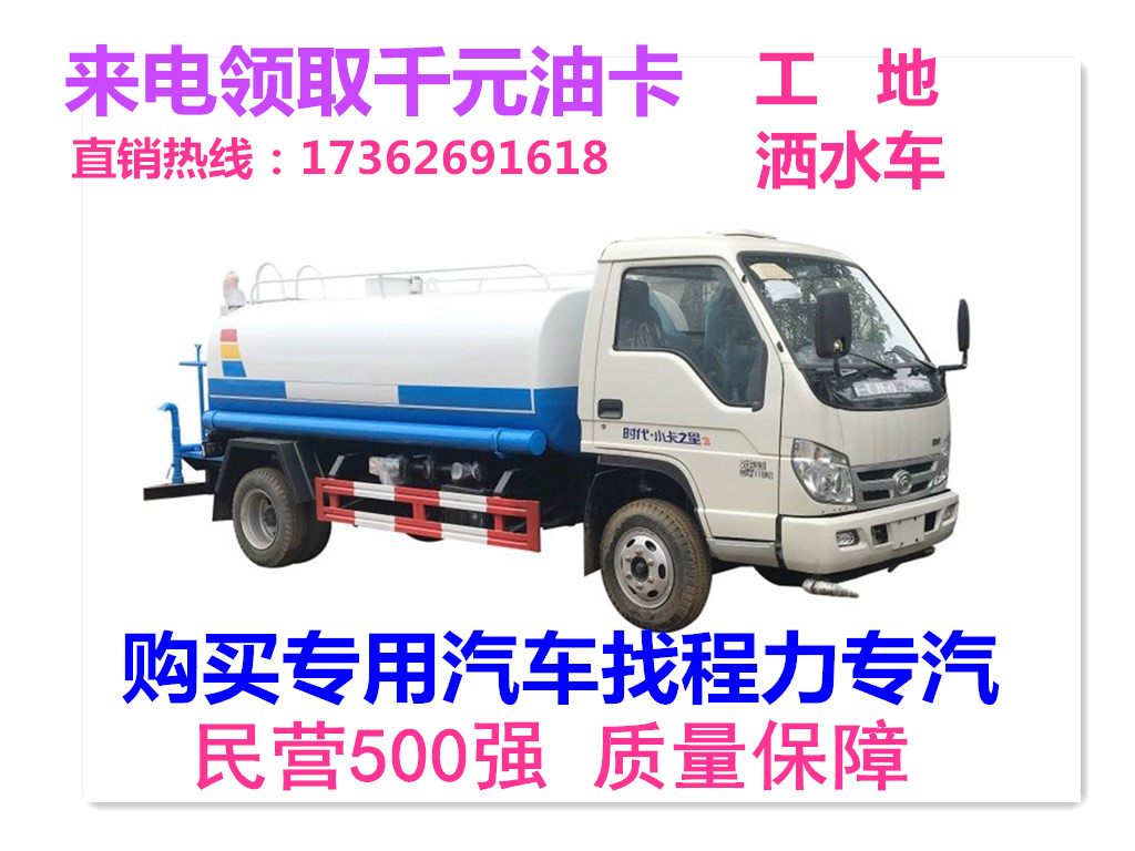 國六5噸撒水車抑塵車霧炮降溫清洗車噴藥車環衛清洗車綠化灑水車在類目 新車/二手車, 新車定金中 - 來自Buy2taobao.com提供專業的淘寶代購服務