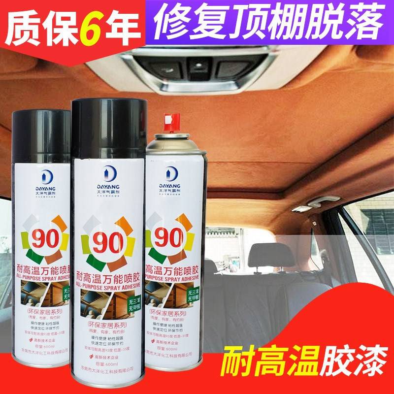 汽車內飾布修複專用改裝噴膠水卡扣車頂脫落布自粘專用頂棚耐高溫在類目 汽車/用品/配件/改裝, 實體服務, 內外飾加裝裝潢改裝工時, 內飾改裝翻新中 - 來自Buy2taobao.com提供專業的淘寶代購服務