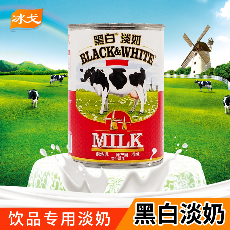 荷兰黑白淡奶400g黑白奶全脂淡奶皇茶喜茶奶茶伴侣港式奶茶淡奶|ruв категории кофе/хлопья/напиток, растворимый кофе/кофе/порошок, кофе, приятель/аксессуары, сливки - от Buy2taobao.com для оказания профессиональной услуги покупки агента Taobao