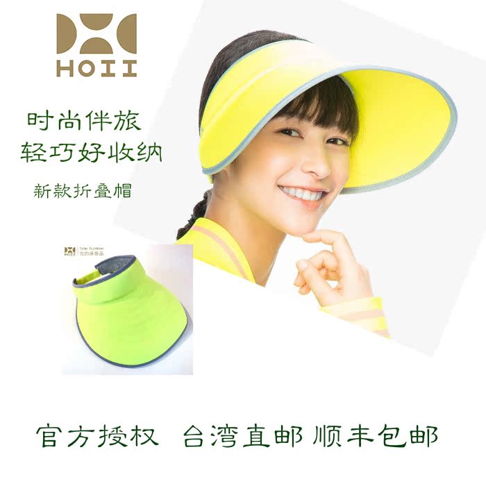 台湾顺丰包邮 后益hoii 张钧宁同款轻巧折叠美肤帽 遮阳防晒帽在类目 服饰配件/皮带/帽子/围巾, 帽子中 - 来自Buy2taobao.com提供专业的淘宝代购服务