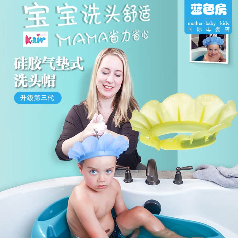 美国kair 三代硅胶气垫式宝宝洗发帽防水浴帽婴儿童可调节洗澡帽在类目 尿片/洗护/喂哺/推车床, 宝宝洗浴护肤品, 洗发帽中 - 来自Buy2taobao.com提供专业的淘宝代购服务