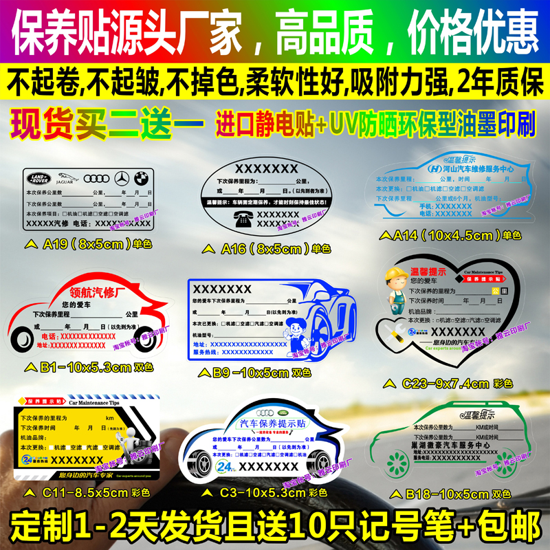汽车保养提示贴静电贴维修厂换机油提示提醒吊牌卡贴纸通用订做|msdalam kategori kereta/artikel/Fitting/Refit, Auto aksesori/dalam Barang Kemas, Memandu barang-barang peribadi, pelekat pemeriksaan kereta tahunan - dari Buy2taobao.com untuk memberikan perkhidmatan ejen Taobao profesional membeli
