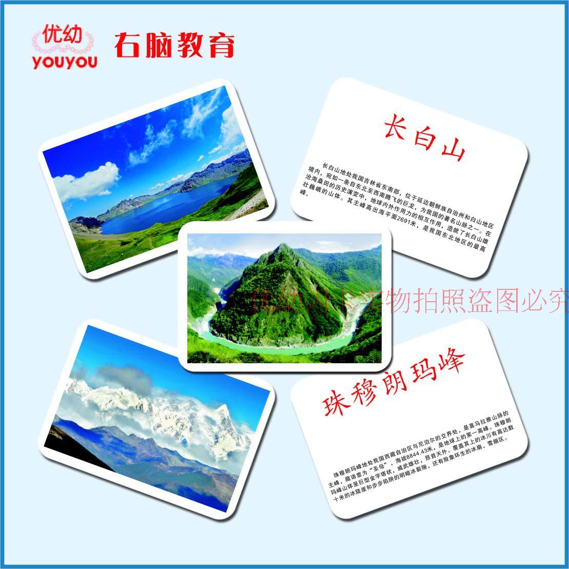 幼兒早教益智杜曼百科閃卡自然風景奇觀旅遊風光名勝古迹右腦開發在類目 玩具/童車/益智/積木/模型, 早教/智能玩具, 早教閃卡/潛能開發卡中 - 來自Buy2taobao.com提供專業的淘寶代購服務