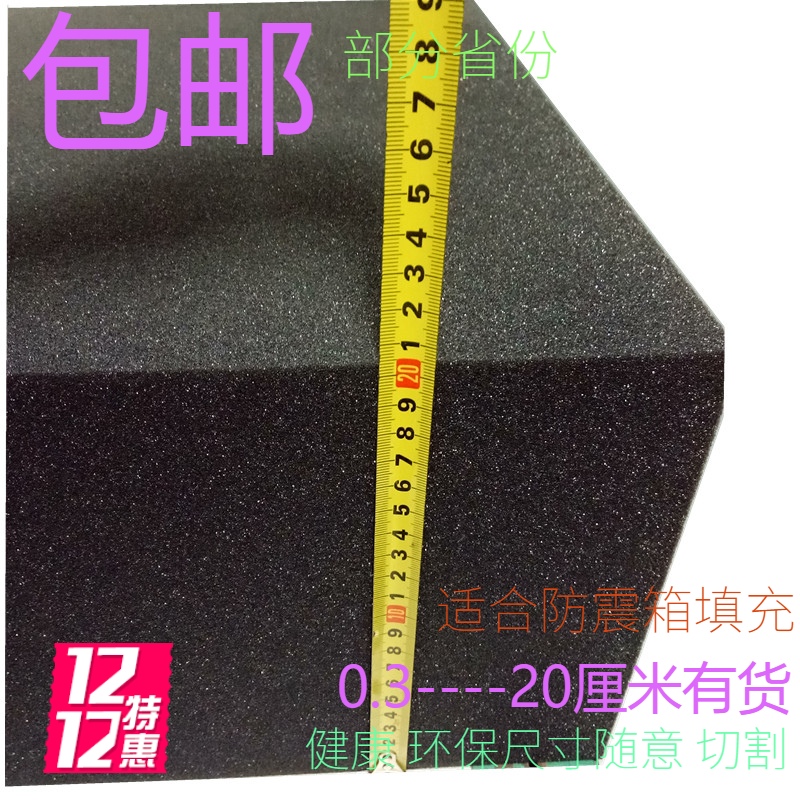 包邮:7-/20厘米中、高密度黑色包装海绵/防震/安全箱/定制高弹性在类目 住宅家具, 家具辅料, 海绵中 - 来自Buy2taobao.com提供专业的淘宝代购服务
