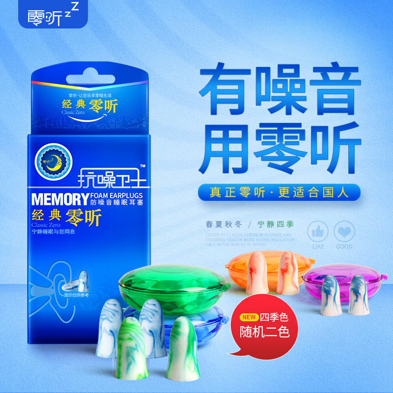 新款零听抗噪卫士防噪音睡眠耳塞 经典蓝彩4枚入 专业隔音睡眠用在类目 居家日用, 防护用品, 隔音耳塞中 - 来自Buy2taobao.com提供专业的淘宝代购服务