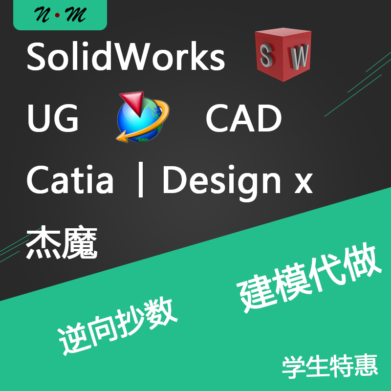 建模代做抄數3D打印模型SW/proe/ug代畫 産品結構設計逆向工程在類目 商務/設計服務, 設計服務, 2D/3D繪圖中 - 來自Buy2taobao.com提供專業的淘寶代購服務