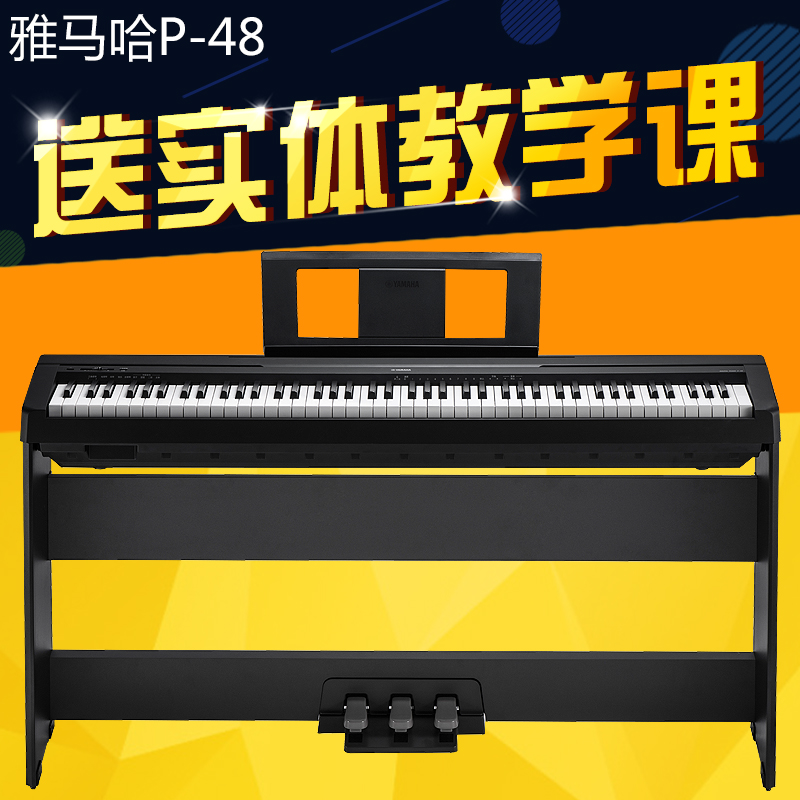雅马哈电钢琴P48 88键重锤|ruв категории музыкальный инструмент/гитара/пианино/аксессуары, американский музыкальный инструмент, американский клавиатуры, цифровой фортепиано - от Buy2taobao.com для оказания профессиональной услуги покупки агента Taobao