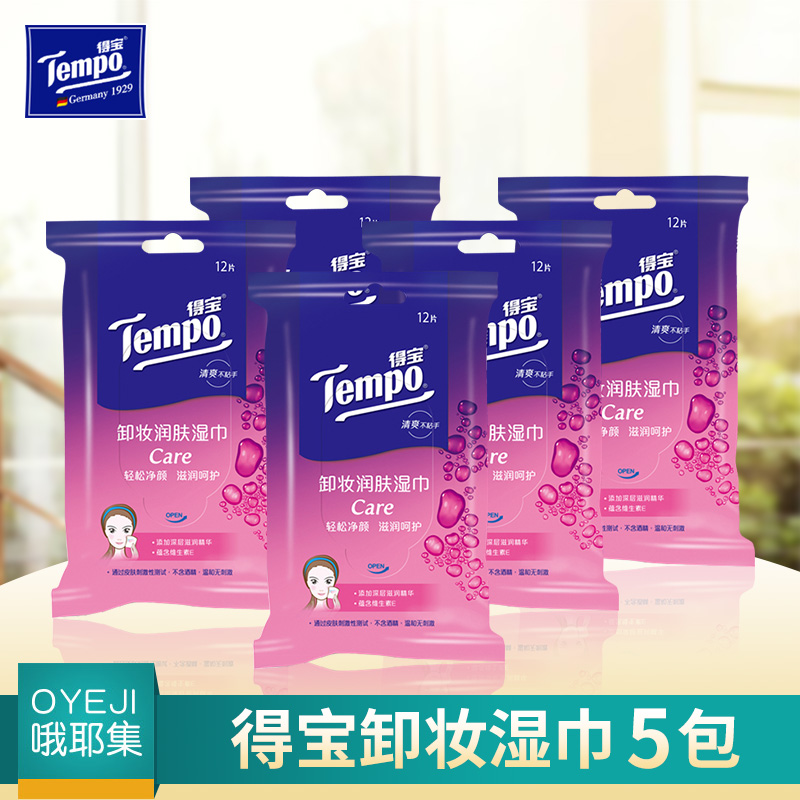 Tempo/得寶卸妝濕巾全棉濕巾卸妝護膚濕紙巾不含酒精5包在類目 洗護清潔劑/衛生巾/紙/香薰, 紙品/溼巾, 溼巾中 - 來自Buy2taobao.com提供專業的淘寶代購服務