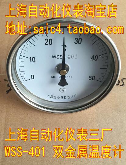 上海自動化儀表三廠 雙金屬溫度計 WSS-401 軸向 溫度尾長可定制在類目 五金/工具, 儀器儀表, 測溫儀中 - 來自Buy2taobao.com提供專業的淘寶代購服務