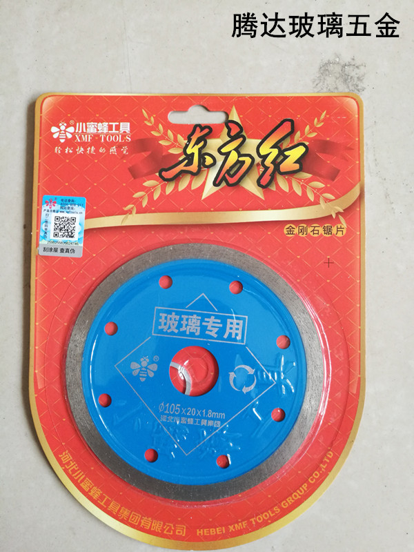 正品小蜜蜂金刚石切割片 青铜烧结片 玻璃专切片锯片 105X20X1.8|msdalam kategori perkakasan/alat, Alat-alat kuasa, tablet marmar - dari Buy2taobao.com untuk memberikan perkhidmatan ejen Taobao profesional membeli