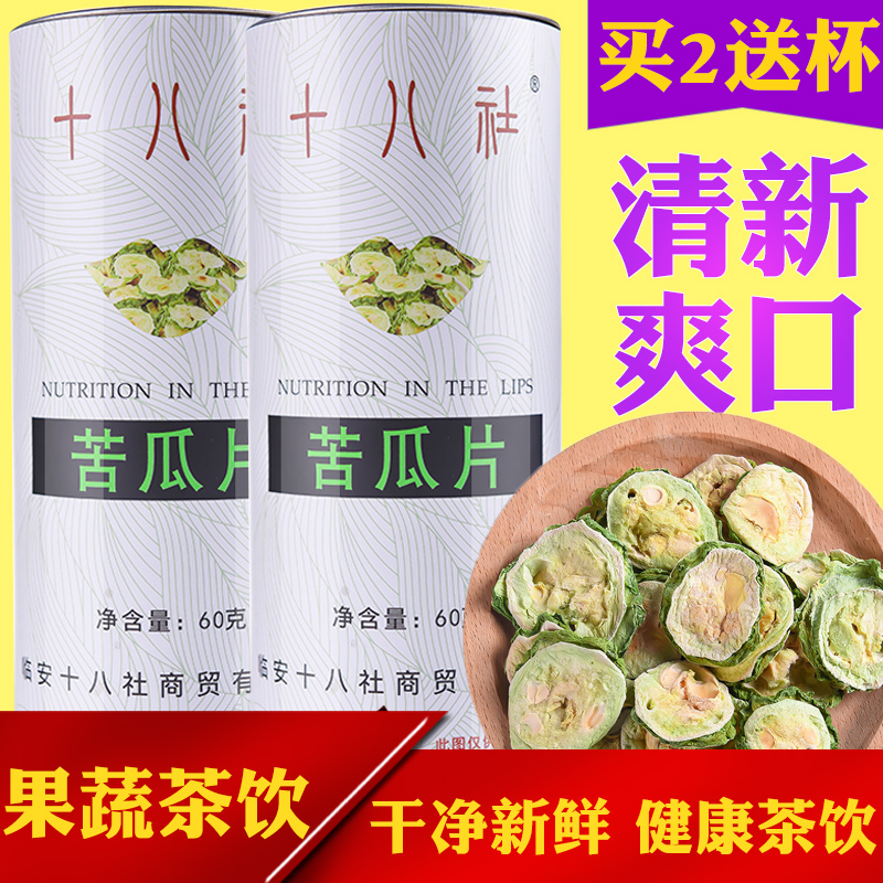 【买2送杯】苦瓜茶 苦瓜片干 干苦瓜片 花茶 花草茶果蔬茶饮60g在类目 茶, 代用/花草/水果/再加工茶, 代用/花草茶中 - 来自Buy2taobao.com提供专业的淘宝代购服务