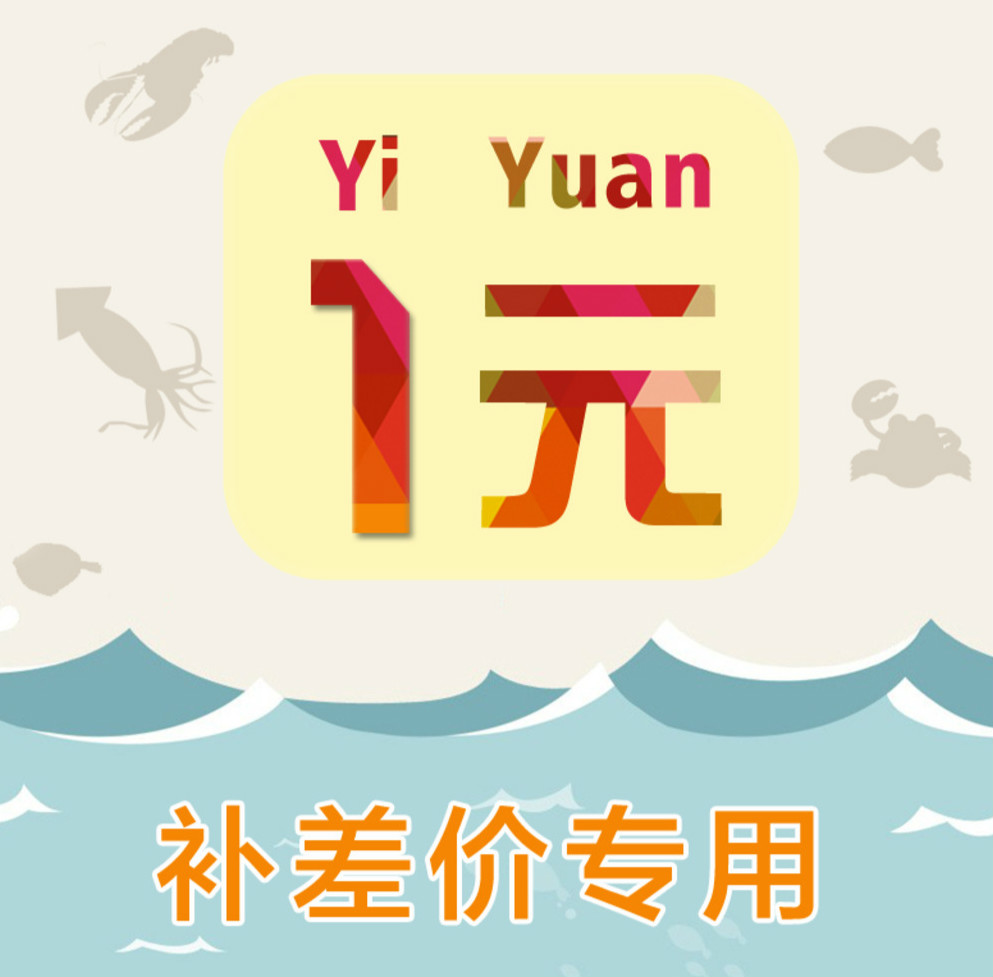 补差价专用,差多少补多少,请勿乱拍|msdalam kategori daging perikanan/Buah-buahan segar dan sayur-sayuran/dimasak, makanan laut/produk akuatik/produk, lain - dari Buy2taobao.com untuk memberikan perkhidmatan ejen Taobao profesional membeli
