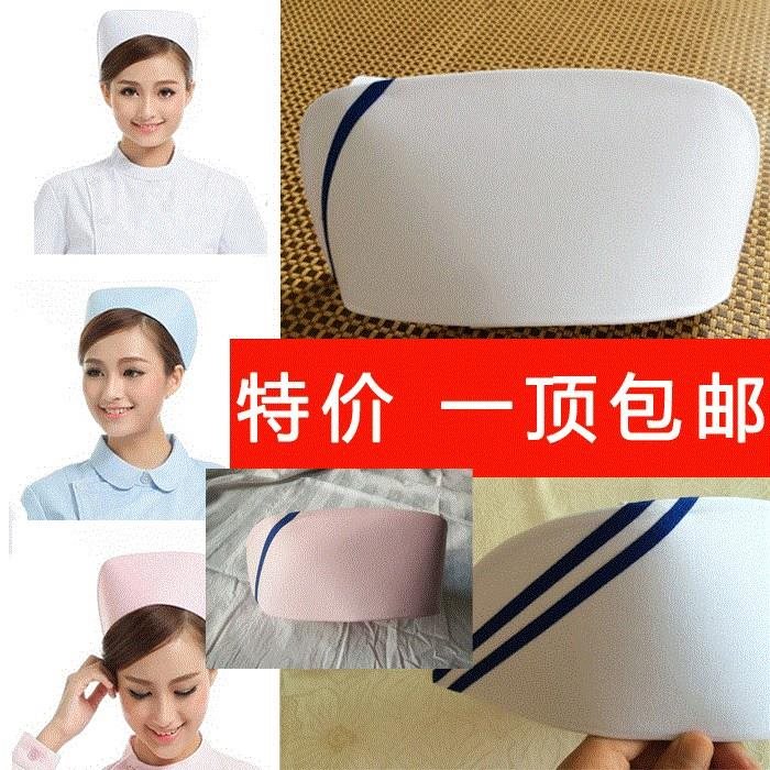 護師帽護士帽護士長帽護士燕帽斜杠橫杠加厚白藍粉滌卡急救斜壹。在類目 女裝/女士精品, 套裝/學生校服/工作制服, 醫護制服中 - 來自Buy2taobao.com提供專業的淘寶代購服務