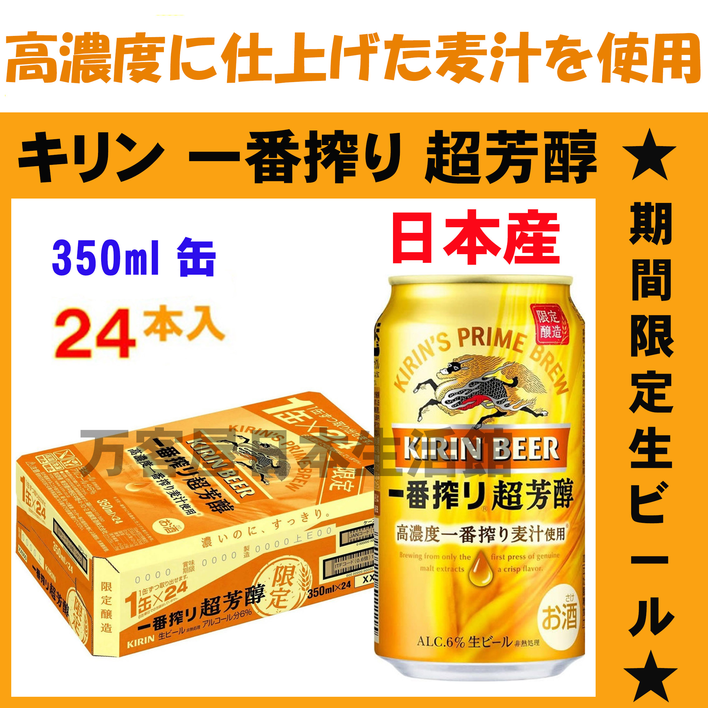 日本进口啤酒 麒麟 KIRIN キリン 一番榨り超芳醇 350ml*24罐|ruв категории вино, пиво - от Buy2taobao.com для оказания профессиональной услуги покупки агента Taobao