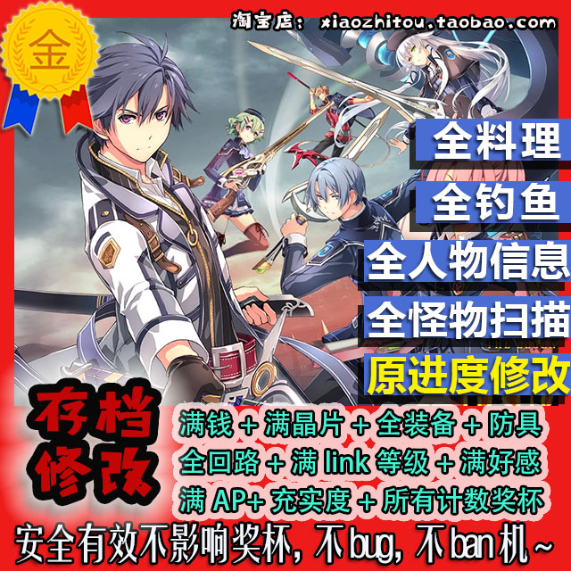 ps4 闪之轨迹3 日版 港版中文 存档修改 等级金钱装备修改在类目 个性定制/设计服务/DIY, 办公/文具定制, 笔中 - 来自Buy2taobao.com提供专业的淘宝代购服务
