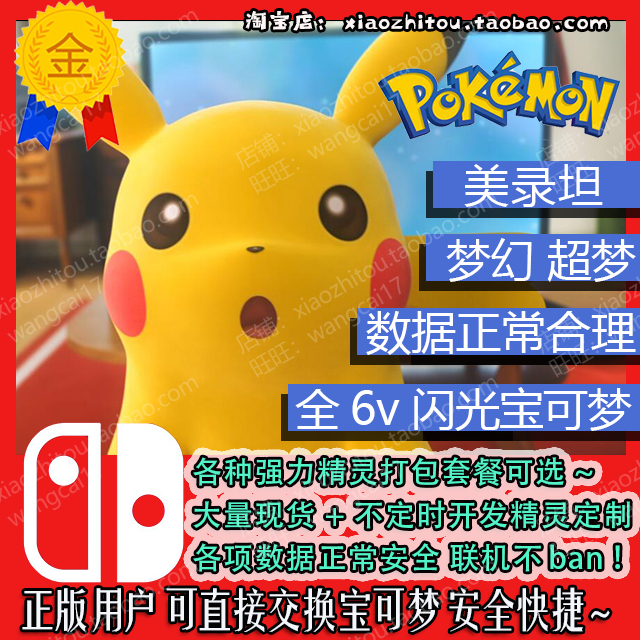 Switch 宠物小精灵宝可梦 修改 交换 现货 梦幻 超梦 美录坦在类目 个性定制/设计服务/DIY, 办公/文具定制, 笔中 - 来自Buy2taobao.com提供专业的淘宝代购服务