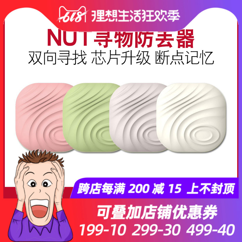 尚杰精选NUT智能蓝牙防丢器寻找手机钱包钥匙扣双向报警礼品在类目 节庆用品/礼品, 创意礼品, 防丢器中 - 来自Buy2taobao.com提供专业的淘宝代购服务