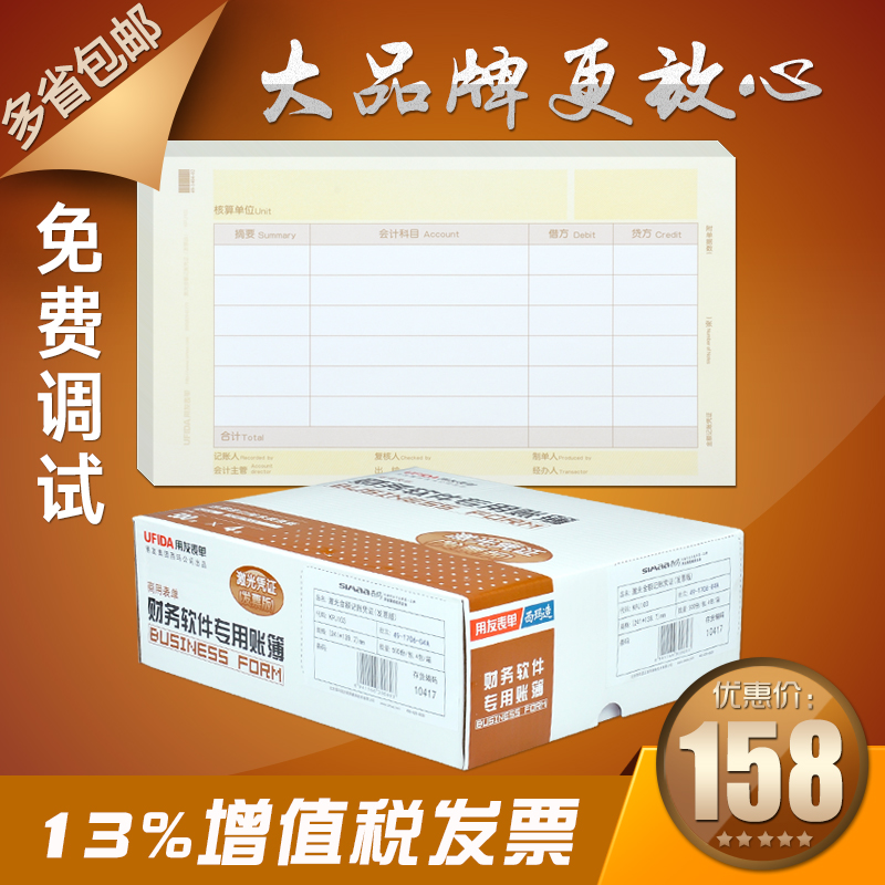用友表单发票大小凭证打印纸会计金额记账凭证纸KPJ103同SJ111031在类目 电子词典/电纸书/文化用品, 财会用品, 凭证中 - 来自Buy2taobao.com提供专业的淘宝代购服务