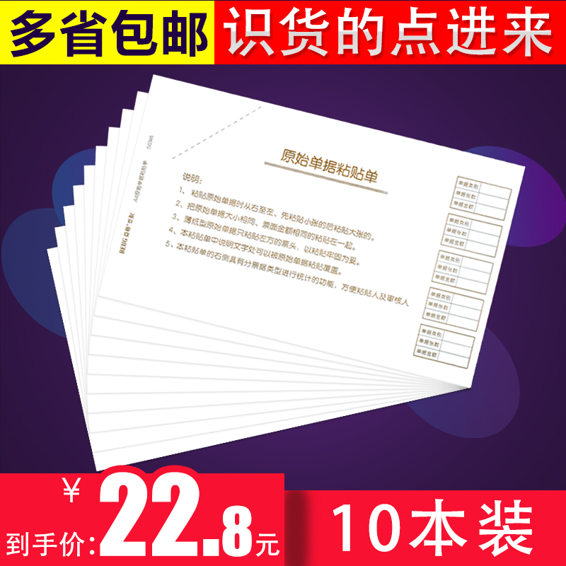 益格财务手写单据A4原始单据粘贴单S0346适用于用友软件配套票据|msdalam kategori Kamus elektronik/buku kertas elektronik/alat tulis, bekalan perakaunan, penerimaan/penerimaan - dari Buy2taobao.com untuk memberikan perkhidmatan ejen Taobao profesional membeli