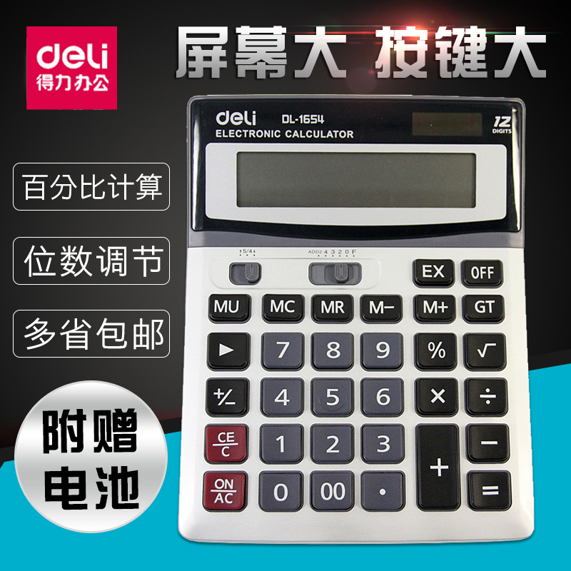 得力计算器太阳能多功能财务计算器双电源大按键大屏幕办公计算机在类目 电子词典/电纸书/文化用品, 计算器中 - 来自Buy2taobao.com提供专业的淘宝代购服务