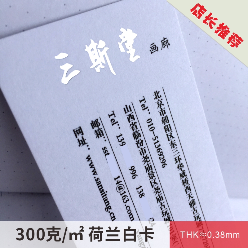 特种纸名片制作免费设计包邮创意荷兰白卡纸公司打印印刷定做工艺在类目 电子词典/电纸书/文化用品, 印刷制品, 名片中 - 来自Buy2taobao.com提供专业的淘宝代购服务