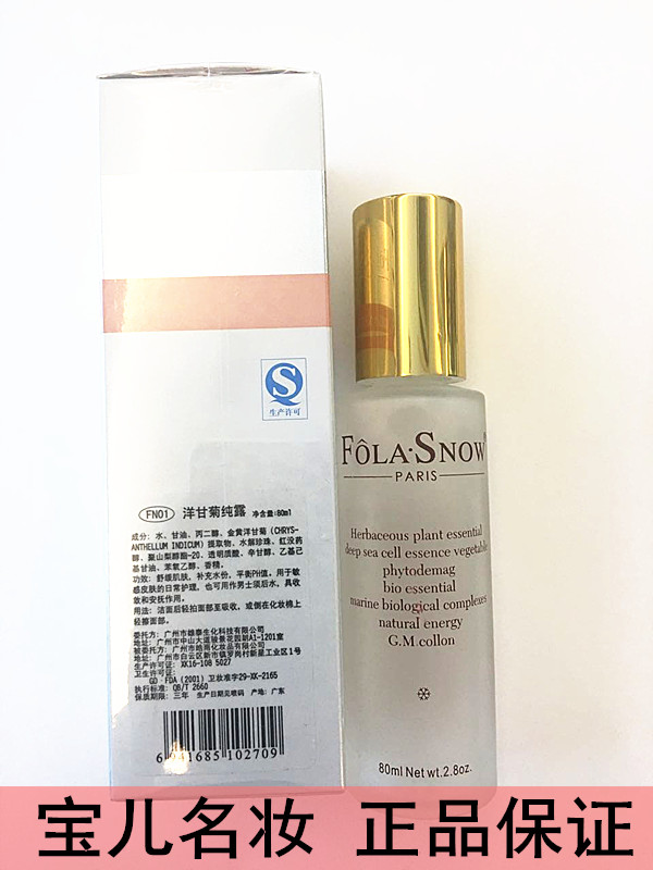 Special shop France FOLASNOW Francis xueya FN01 Chamomile Hydrosol 80ml Sensitive recommendationin the Skin Care/Body/Essential oils , Lotion/Toner category - from Buy2taobao.com to provide professional Taobao agent buy service