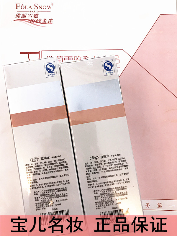 包邮法国佛兰雪雅专柜正品fola snow玫瑰水80ml FK02补水保湿不粘|msdalam kategori Beauty/badan/minyak pati, losyen/toner - dari Buy2taobao.com untuk memberikan perkhidmatan ejen Taobao profesional membeli