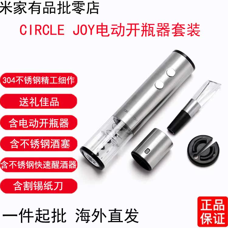 小米CIRCLE JOY圆乐电动红酒开瓶器套装 抖音启瓶家用自动醒酒塞在类目 餐饮具, 酒壶/酒杯/酒具, 开瓶器中 - 来自Buy2taobao.com提供专业的淘宝代购服务