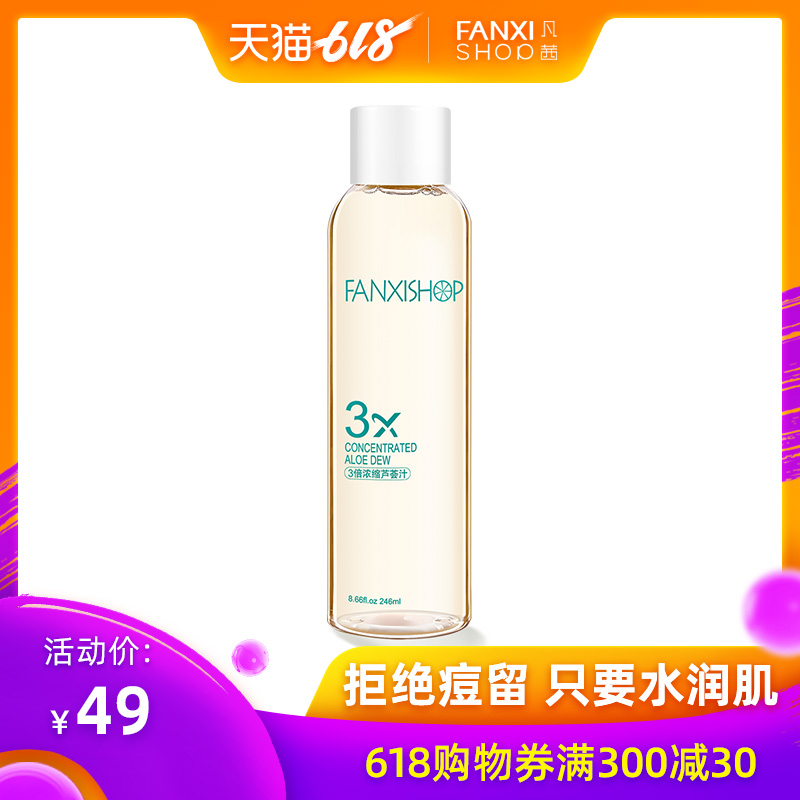 凡茜3倍濃縮蘆荟汁爽膚水246ml 護膚水有效補水保濕祛痘修護肌膚在類目 美容護膚/美體/精油, 化妝水/爽膚水中 - 來自Buy2taobao.com提供專業的淘寶代購服務