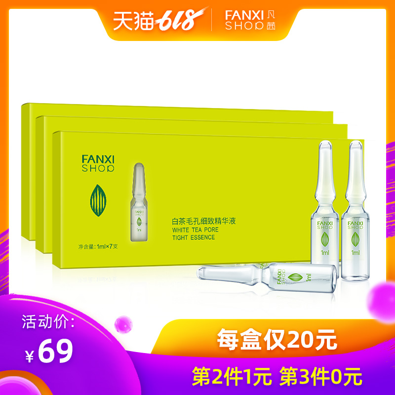 凡茜 安瓶精華收縮毛孔精華液補水保濕精華原液細致毛孔面部精華在類目 美容護膚/美體/精油, 面部精華中 - 來自Buy2taobao.com提供專業的淘寶代購服務