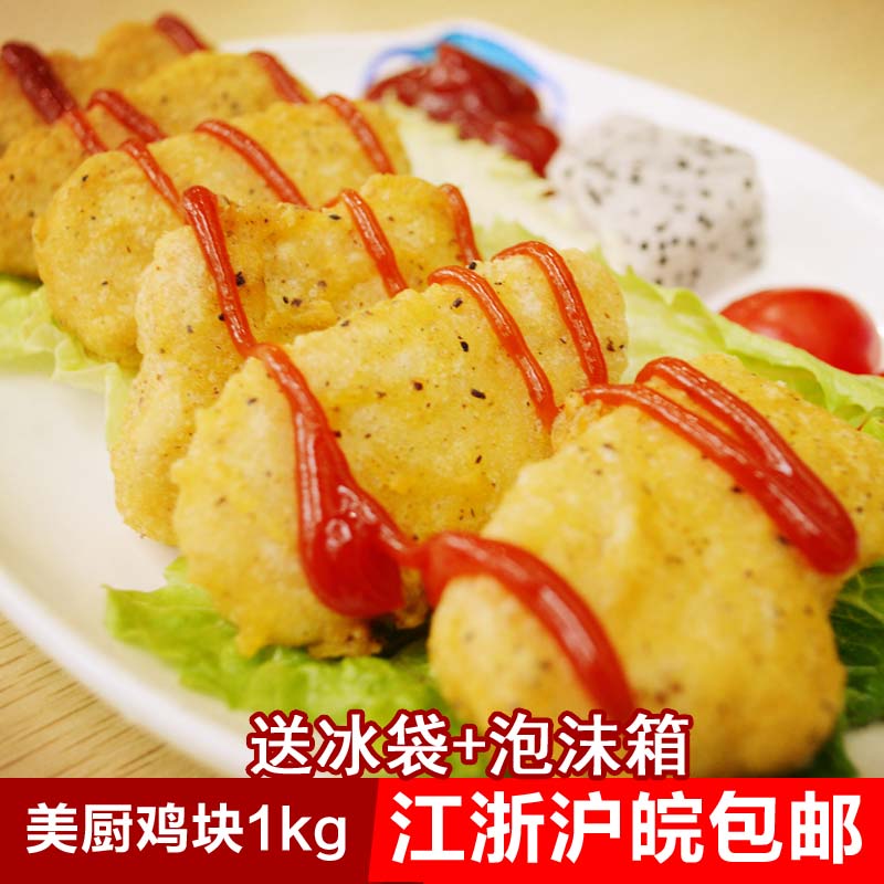圣农美厨原味鸡块 圣农上校鸡块炸鸡块黑胡椒鸡块1kg江浙沪皖免邮在类目 水产肉类/新鲜蔬果/熟食, 生肉/肉制品, 鸡肉类, 鸡肉丸/肉串中 - 来自Buy2taobao.com提供专业的淘宝代购服务