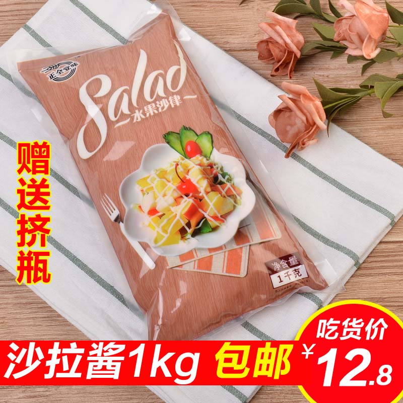 正全壹味沙拉醬水果蔬菜沙拉漢堡壽司 沙拉醬1kg 免郵手抓餅專用在類目 糧油米麪/南北乾貨/調味品, 調味品/果醬/沙拉, 調味醬, 沙拉/千島/蛋黃醬中 - 來自Buy2taobao.com提供專業的淘寶代購服務