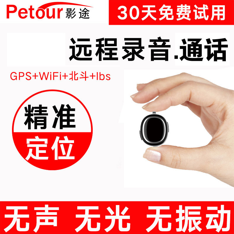 影途GPS定位器老人儿童学生宠物防盗防丢追踪器汽车定位微型智能|msdalam kategori kereta/artikel/Fitting/Refit, Audio & Video kereta/elektronik automotif/elektrik, Automotif keselamatan anti-kecurian elektronik, Tracker - dari Buy2taobao.com untuk memberikan perkhidmatan ejen Taobao profesional membeli