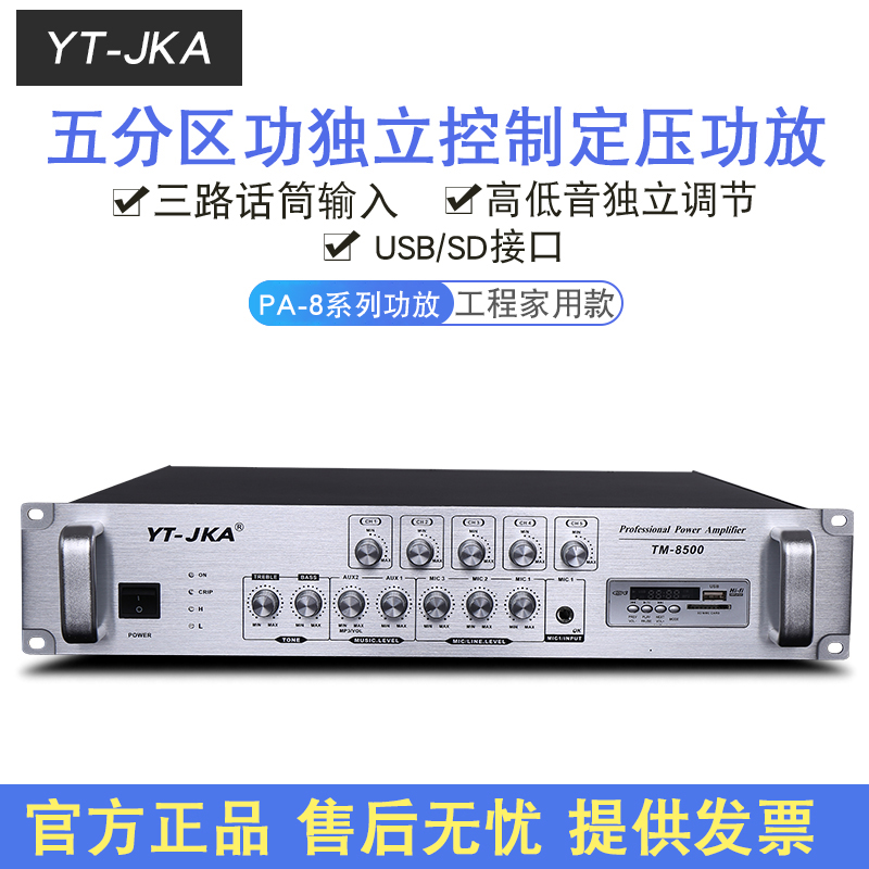 YT-JKA 背景音乐功放/60W带USB五分区控制音量/吸顶喇叭功放|ruв категории видео электрических приборов, HIFI оратор/усилитель/инвентарь, усилитель - от Buy2taobao.com для оказания профессиональной услуги покупки агента Taobao