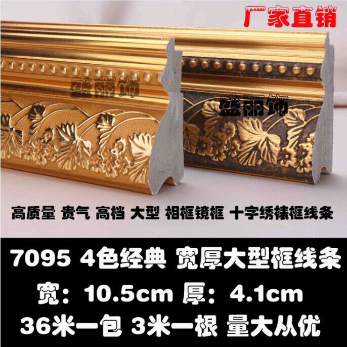 037 PS多色发泡轻巧/小相框油画十字绣镜裱框收压口边装饰线条厂在类目 基础建材, 线条, 相框线条中 - 来自Buy2taobao.com提供专业的淘宝代购服务